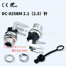 DC���� DC-025BM ��ʽDCĸ�� 5.5*2.1/2.5�ӳ�����8.5MM ����ˮñ