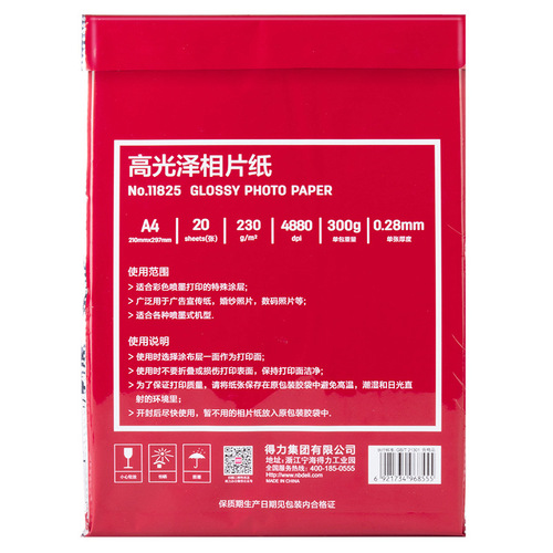Deli 11825 A4 high-gloss photo paper, quick-drying, rich and evenly colored photo paper, 20 sheets/pack