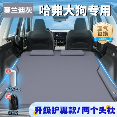 Mat Rear Inflatable Sleeping Handy – Vehicle-mounted inflatable bed - haval-big-dog-2024-2024-models-morandi-gray-upgraded-wing-model-two-headrests-free-wireless-electric-air-pump-storage-bag-sf-express-free-shipping