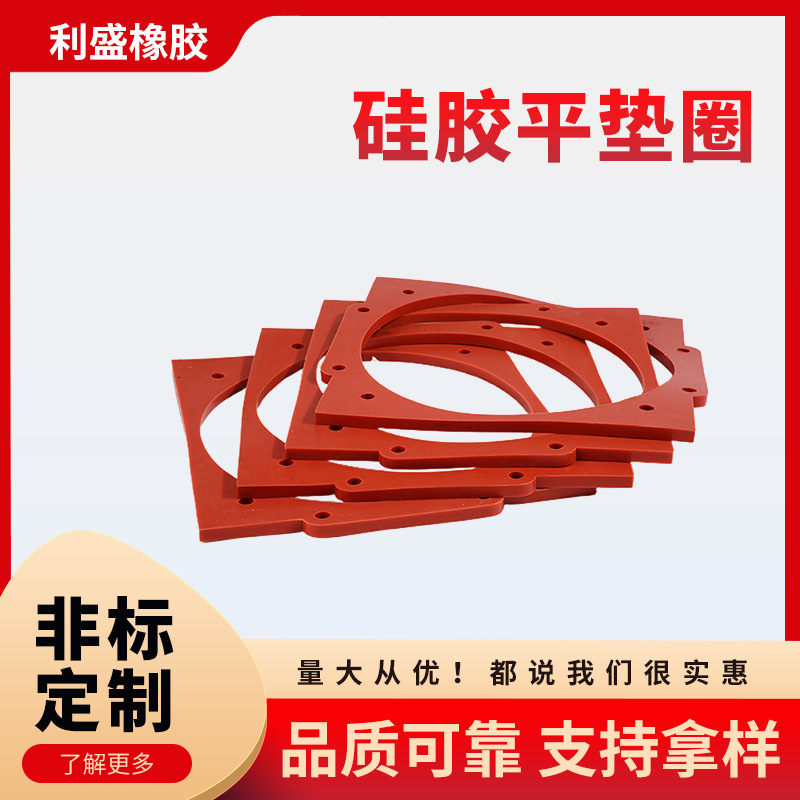 硅胶平垫圈内外圆密封垫圈-垫片耐磨自粘背胶硅胶垫圈平垫圈批发