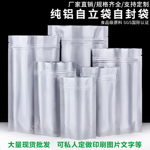 Pure aluminum self-standing ziplock bag commercial aluminum foil sealed bag small opaque dried fruit food packaging bag manufacturer wholesale