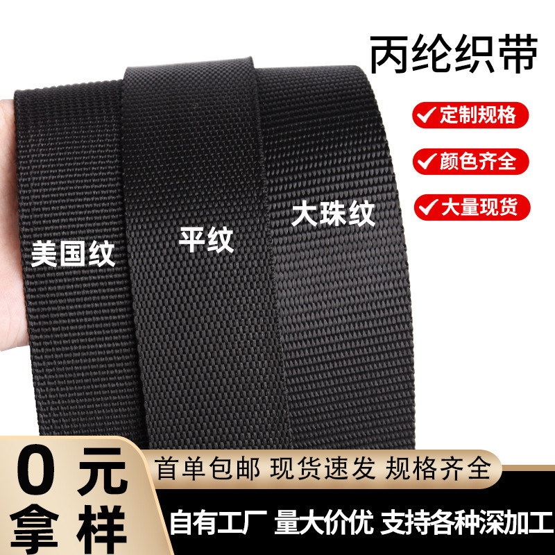 Factory spot black plain polypropylene edging belt wholesale color 3.8cm thick luggage backpack pp polypropylene webbing Factory spot black plain polypropylene edging belt wholesale color 3.8cm thick luggage backpack pp polypropylene webbing