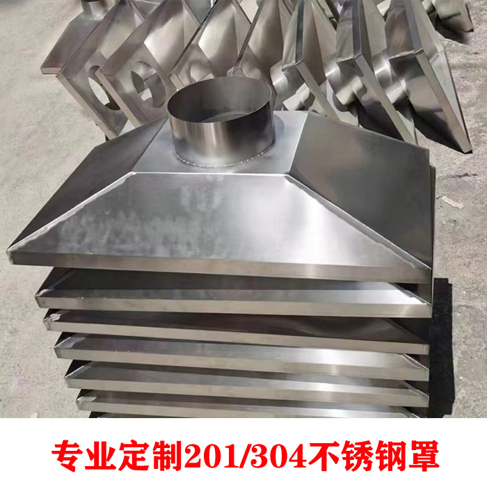 不锈钢集气罩排烟罩工业除尘集气罩废气收集罩喇叭口吸尘罩吸烟罩