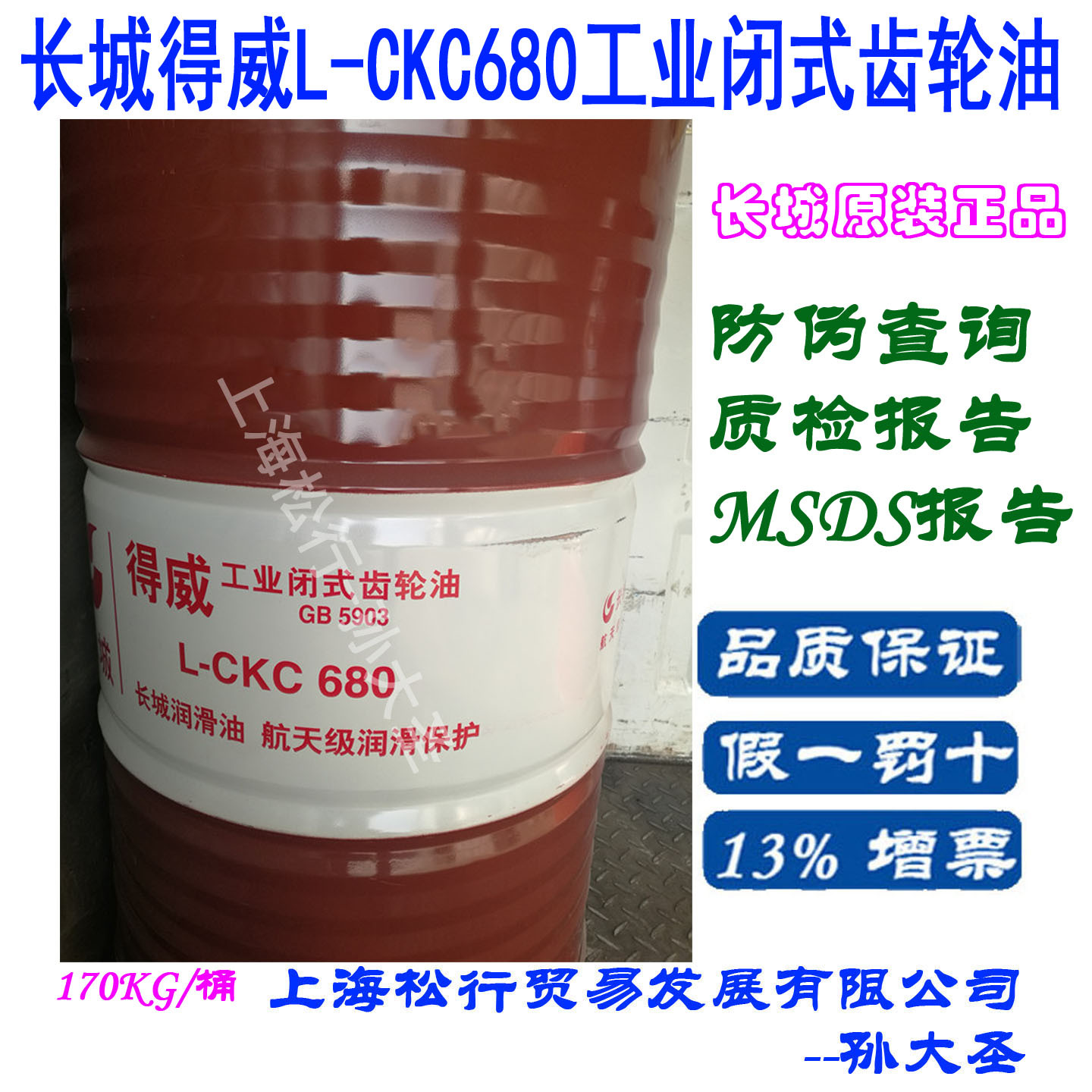 长城长城得威工业闭式齿轮油L-CKC680 极压齿轮油 GB5903