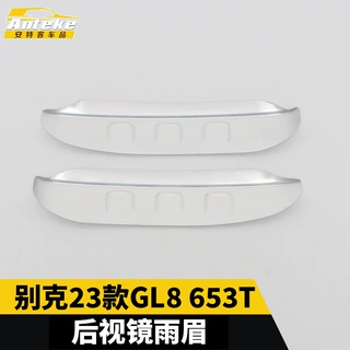 适用于别克23款GL8 653T后视镜雨眉装饰框后视镜亮片贴外观配件