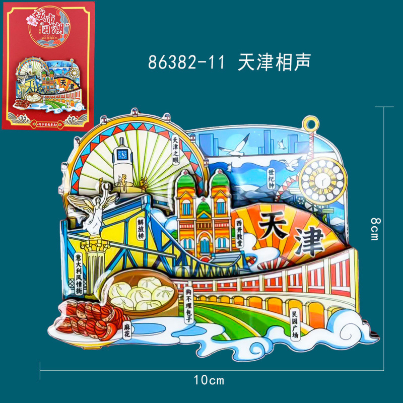天津冰箱贴文创特色旅游纪念品国潮地标木质城市磁吸滴胶冰箱贴|undefined