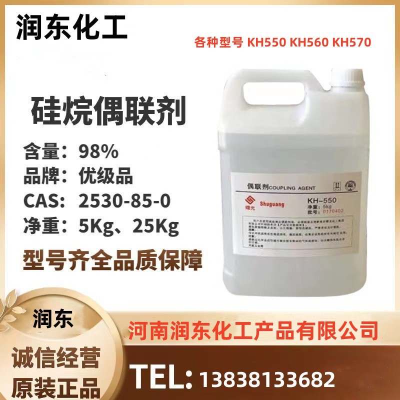 厂价直销 硅烷偶联剂 KH-560/550/570 塑料改性剂涂料玻纤增粘