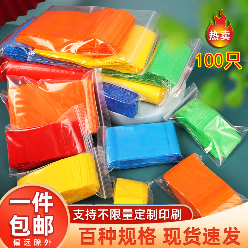自封袋小号彩色塑料包装袋迷你试用装零件样品首饰品耳钉密封口袋