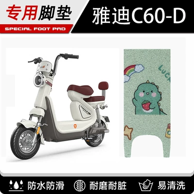 Special Yadi Electric Vehicle Foot Mat Guanneng C60-D Battery Vehicle Foot Mat Waterproof Accessories Mat Modification Decoration