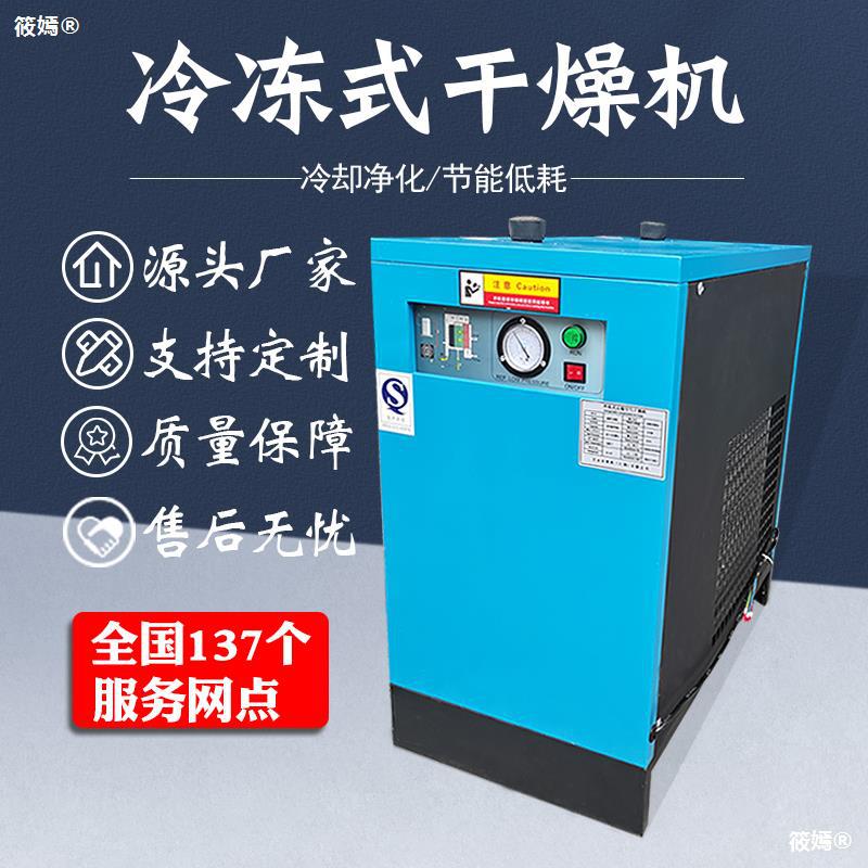 Freeze dryer 136 cube Industrial grade compress Oil and Gas separate Cold dryer Air pump filter Air compressor