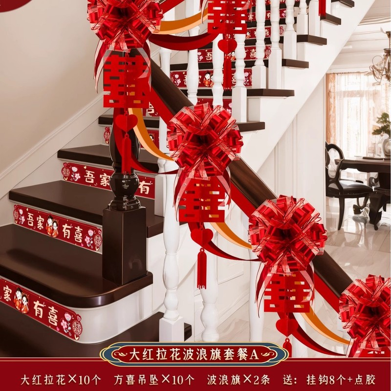 楼梯装饰结婚扶手长条喜字贴拉花婚房布置套装男女方婚庆用品大全|undefined
