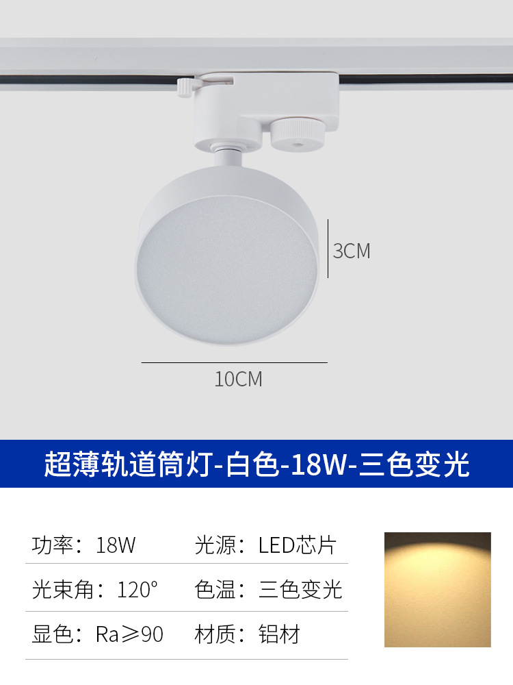 Aluminum fill light track light [diameter 10CM] 18W White Shell-three colors