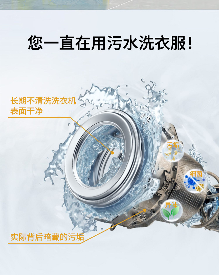 洗衣机清洁除菌液详情_02