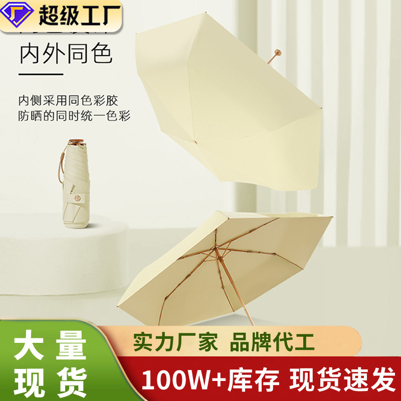 Ultra-Light Umbrella, Foldable, Four-Fold, 6 Ribs, Colorful Coating, Uv Protection, Sunshade, Mini Portable Umbrella, Fiber, Factory Direct