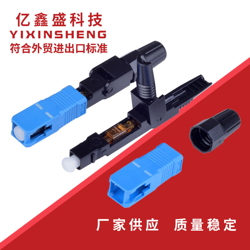 Sc Cold Connector Sc Fiber Optic Quick Connector Telecom-Grade Connector High-Precision Plug-In Optical Cable