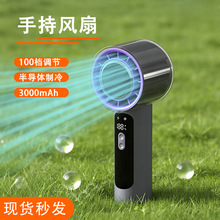 2026跨境新款半导体制冷手持风扇usb便携高速冰敷迷你手持小风扇