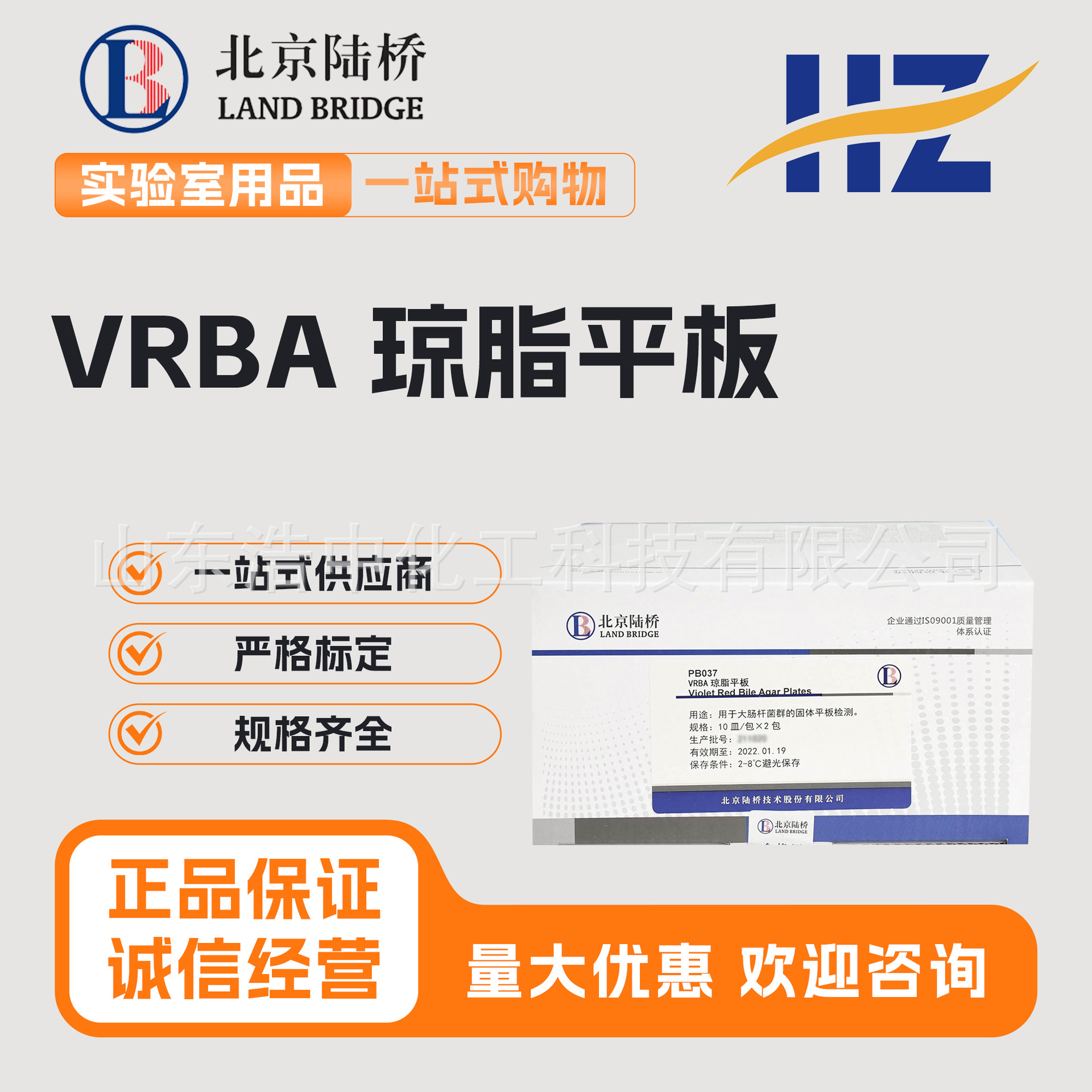 陆桥    VRBA琼脂平板   10皿/包×2     PB037