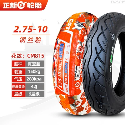 Non-industrial tires, Vehicle Vacuum Tire - 275-10-zhengxin-6-layer-steel-wire-tubeless-tire