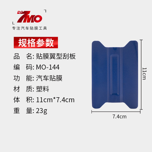 Car film tool body color changing film transparent film scraper invisible car clothing film square scraper advertising magnet scraper