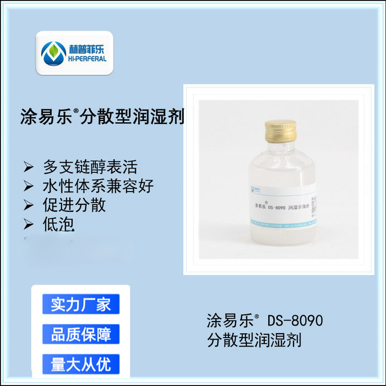 DS-8090基材润湿剂流平剂 低泡涂料 颜料底材润湿剂水性润湿剂