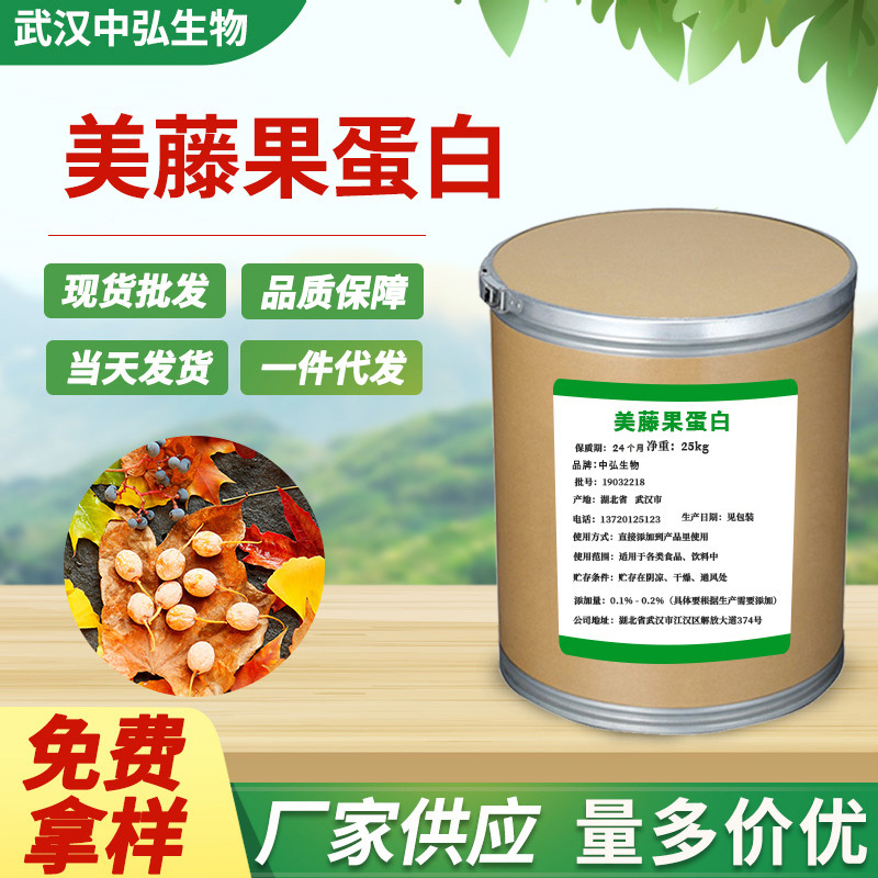 食品原料美藤果蛋白 星油藤蛋白粉南美油藤果提取物厂家现货供应