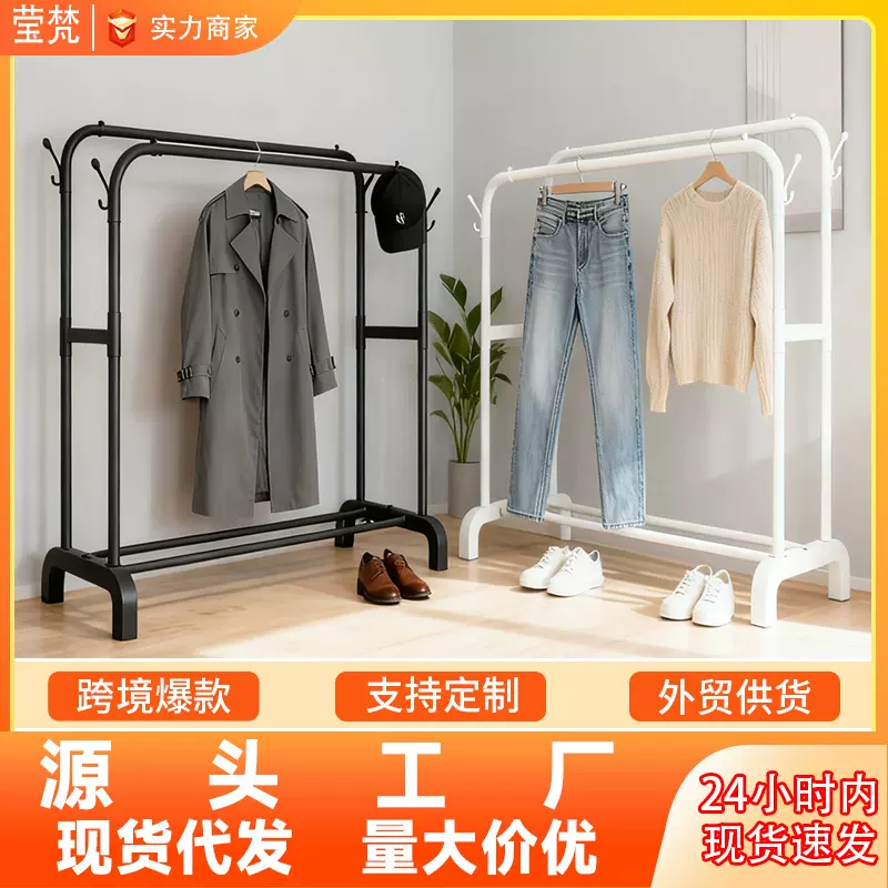 跨境落地衣架家用简易阳台晾晒衣服架子卧室收纳晾衣杆室内挂衣架