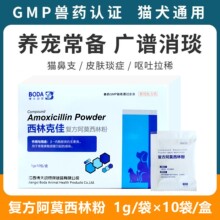 狗狗猫咪兔感冒消炎药猫鼻支治疗肌宠物肠胃菌10包复方阿莫西林粉