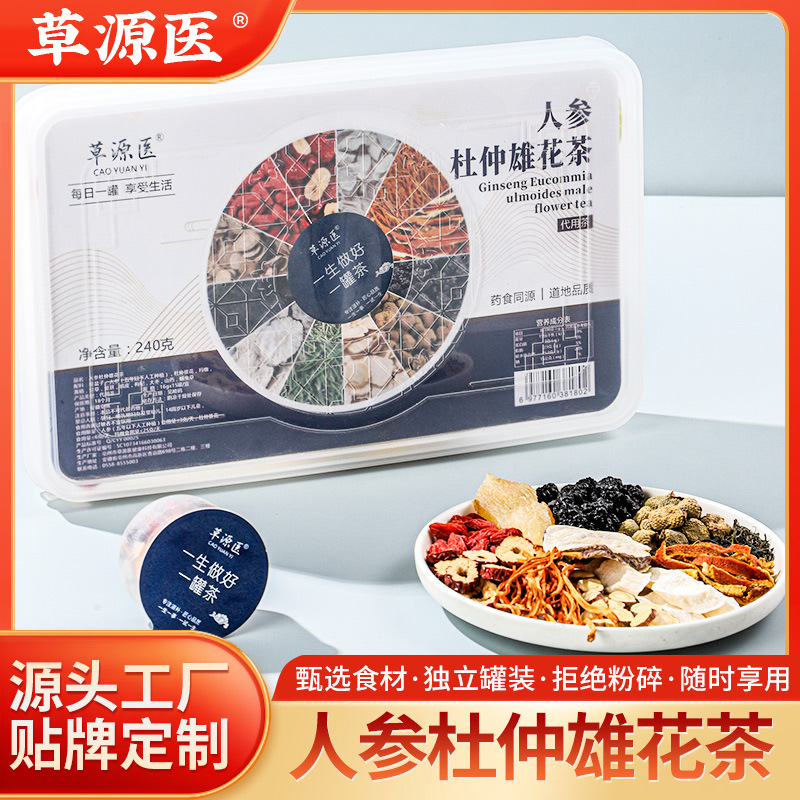 源头厂家批发小罐花茶人参杜仲雄花茶组合养生茶支持代发量大价优