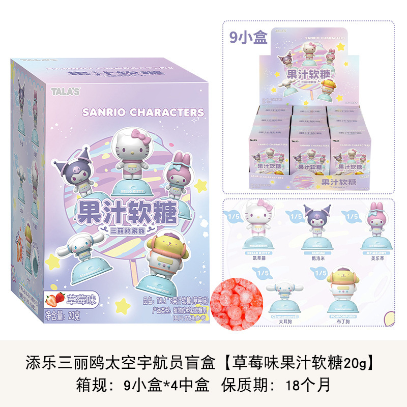 添乐卡通王奥特金刚三丽鸥盲盒潮玩周边公仔摆件零食果汁软糖果|undefined