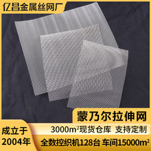 Monel400蒙乃尔板菱形孔拉伸过滤网平纹密目网席型镍铜合金网