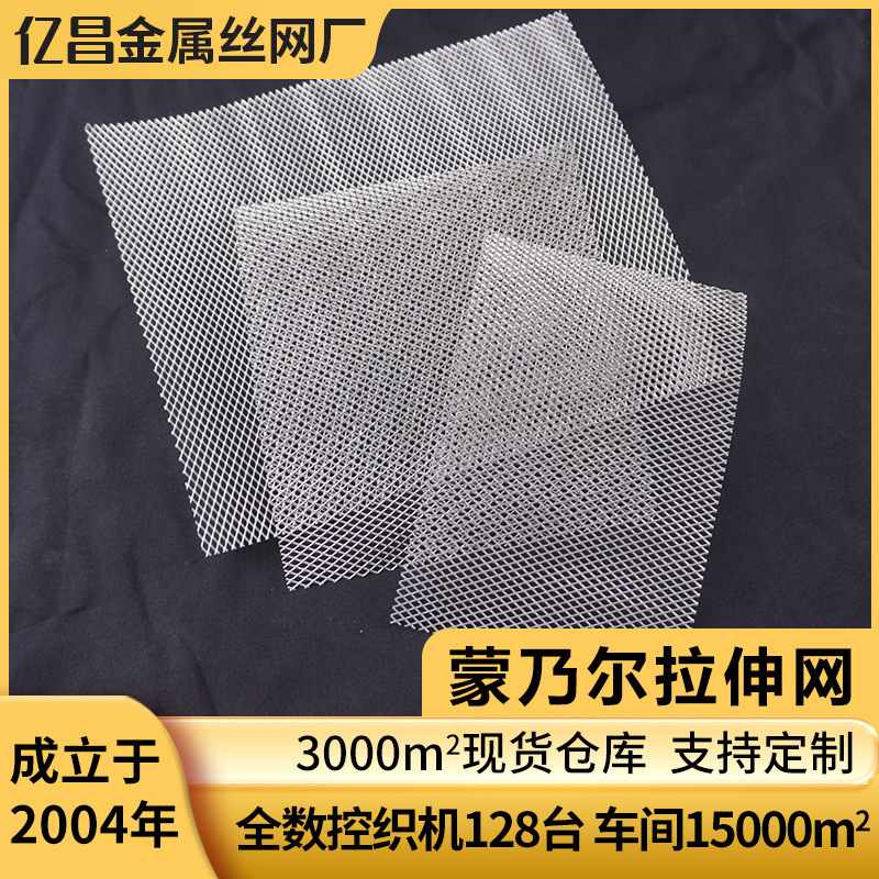 Monel400蒙乃尔板菱形孔拉伸过滤网平纹密目网席型镍铜合金网