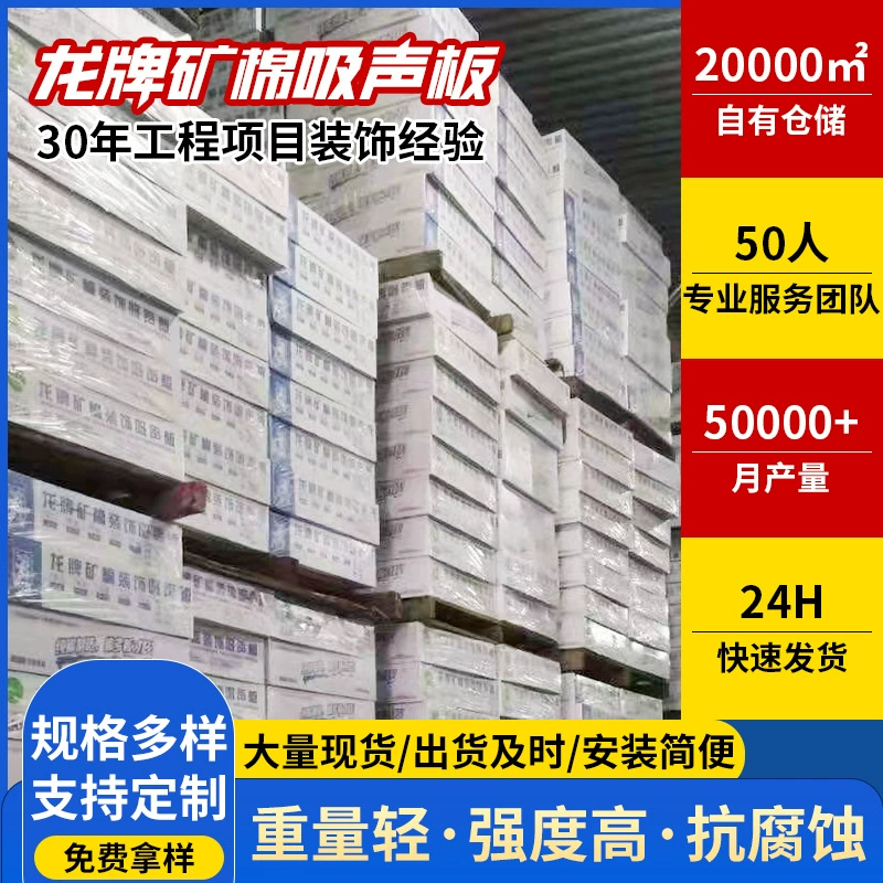 Доска из минеральной ваты марки Dragon потолок из минеральной ваты Звукопоглощающая доска звукоизоляционный потолок школьный звукопоглощающий Потолок Потолочная Доска из минеральной ваты