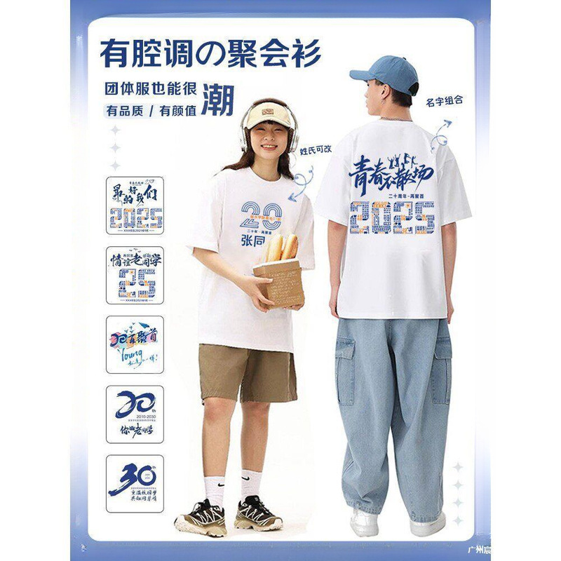 Loose-Fitting Class Reunion T-Shirt, Graduation Class Uniform, Short-Sleeved Custom Team Building Commemorative Shirt for 10Th, 15Th, 20Th Anniversary Loose-Fitting Class Reunion T-Shirt, Graduation Class Uniform, Short-Sleeved Custom Team Building Commemorative Shirt for 10Th, 15Th, 20Th Anniversary