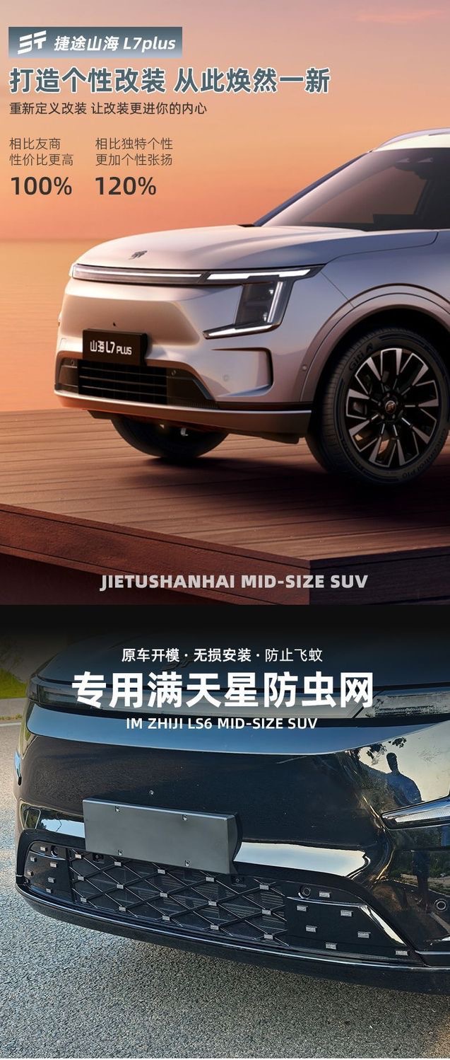 Jietu Shanhai L7Plus Front Grille Insect-Proof Net, No-Removal Snap-On Water Tank Grille, Dust-Proof and Lint-Proof Exterior Modification