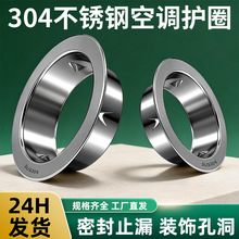 304不锈钢装饰圈墙洞堵盖外墙排烟管装饰盖空调洞管道护圈护口