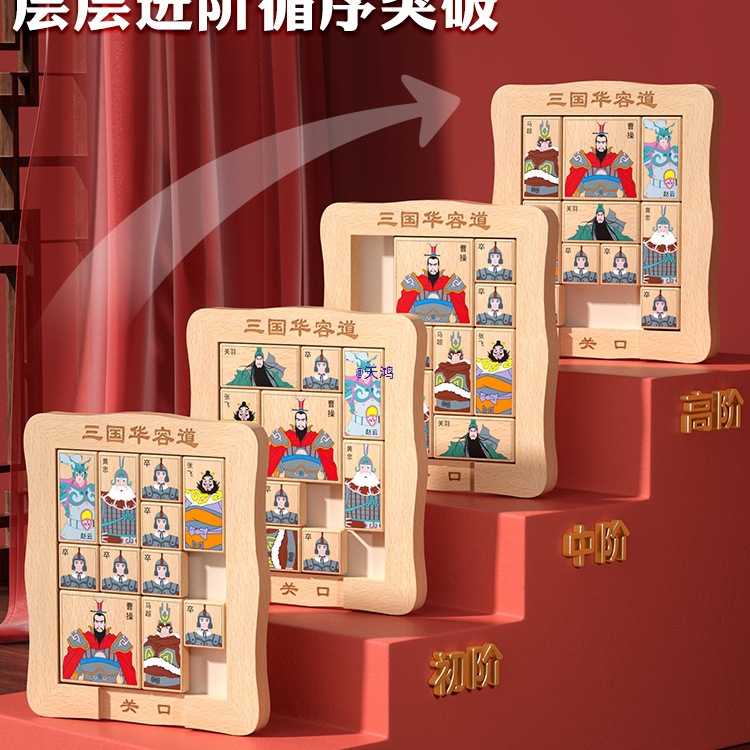 三国华容道滑动拼图磁力版演义玩具小学生鲁班锁华龙比赛