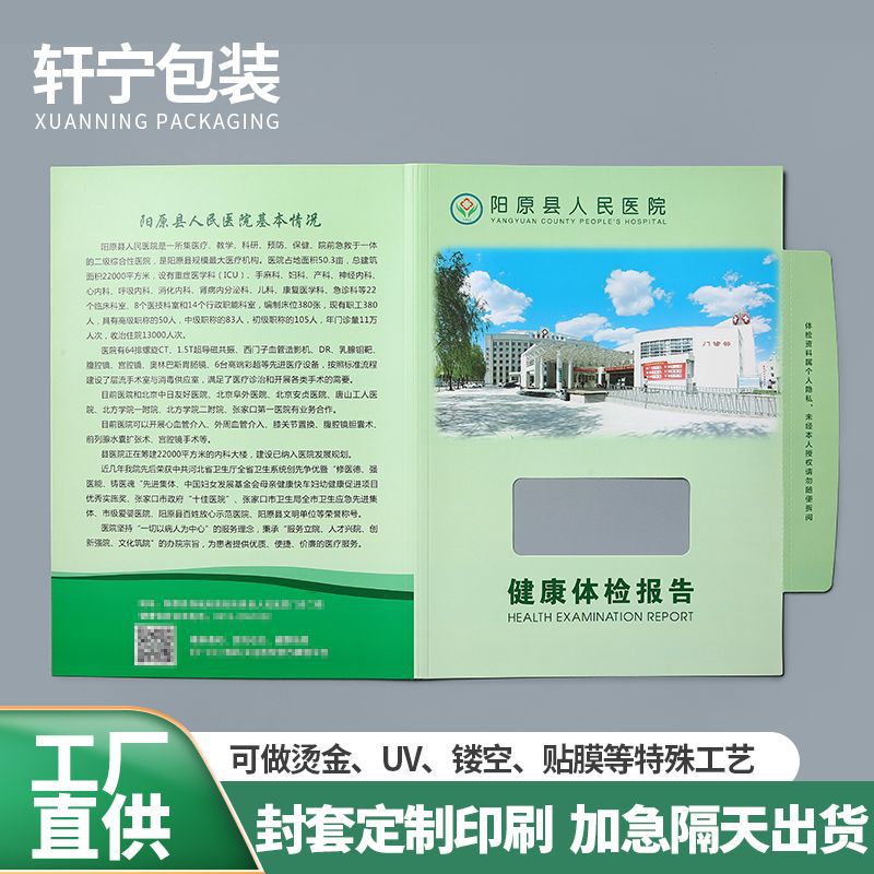 供应健康体检报告封套设计印刷logo医院铜板纸白卡纸医疗档案封套