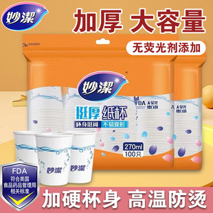 Miaojie Paper Cup Household Disposable Tea Cup Kitchen Coffee Cup Outdoor Camping Drink Cup Wholesale