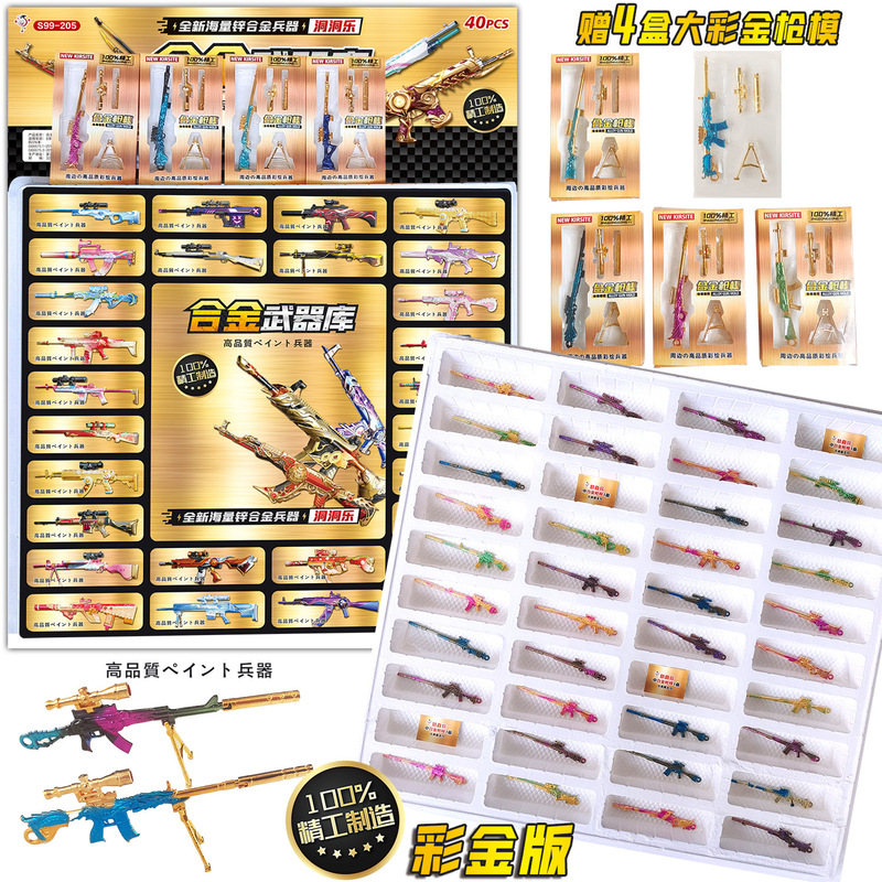 40-Hole Pubg Mobile Game Alloy Weapon Blind Box Toy Store Children's Toys Hot Sale in Market Stalls and Supermarkets