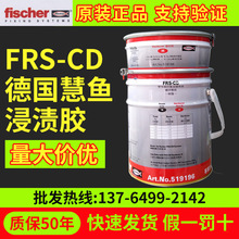 德国慧鱼FISCHER碳纤维胶FRS-CB碳纤维胶 碳纤维浸渍胶5kg/桶