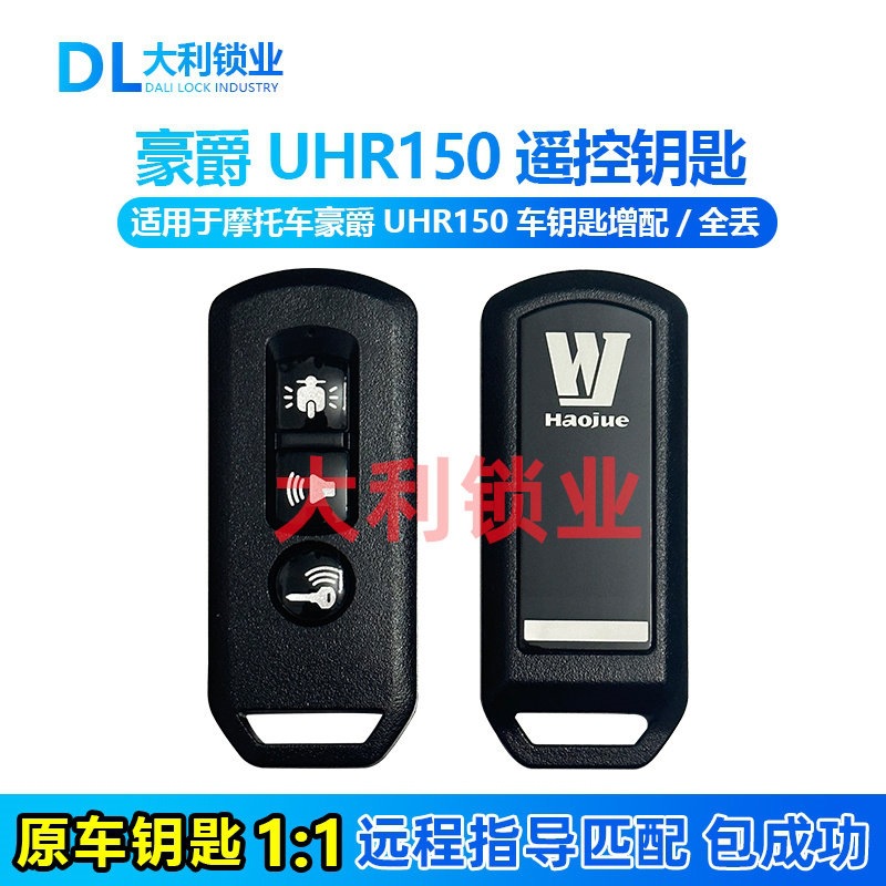 Suitable for Honda, Suzuki, Haojue UHR and other 50cc motorcycles, one-touch start remote key upgrade