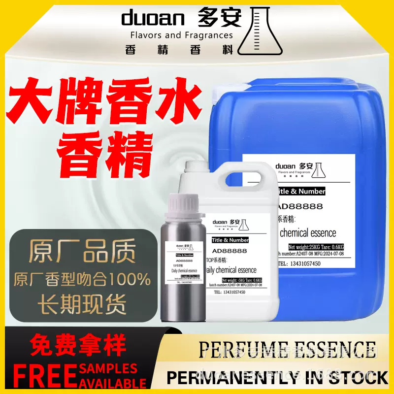 [大牌香水]香水香精原液香水无火香薰蜡烛洗护车载日化香精