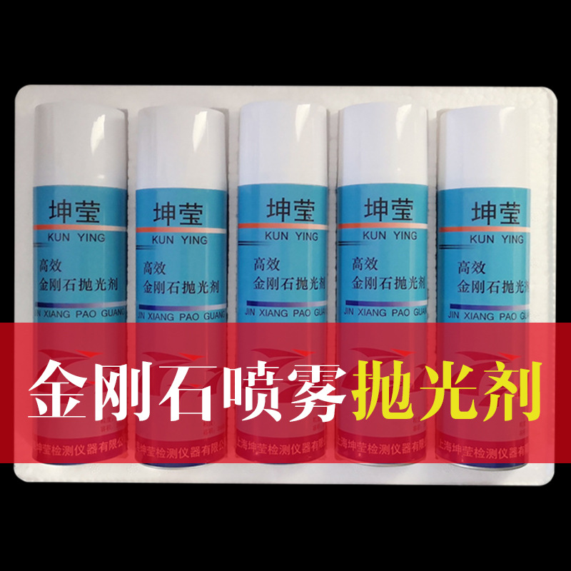 金刚石喷雾抛光剂 有色金属光学玻璃精密仪器抛光剂W2.5