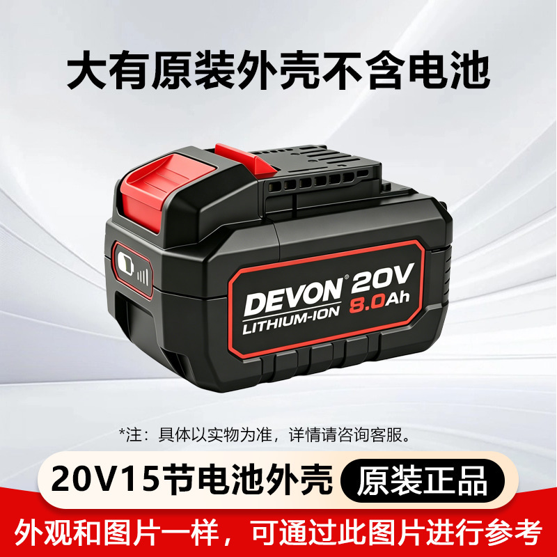 Universal 20V Battery Case for 15-Cell, 10-Cell, and 5-Cell Imported Batteries, Complete Set of Circuit Board Accessories