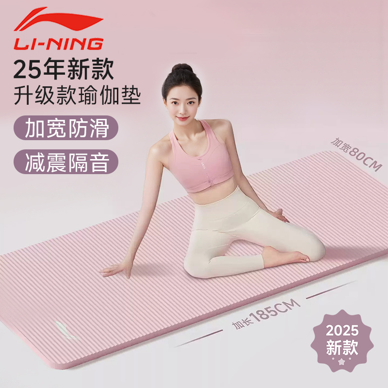 Li Ning 요가 매트 피트니스 매트 홈 여성용 미끄럼 방지 충격 흡수 방음 두꺼운 5 새로운 산업 운동 매트