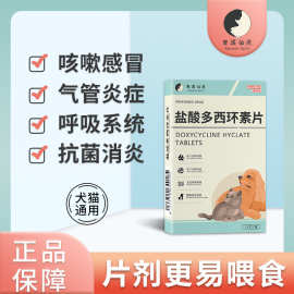 狗猫咪咳嗽发烧药猫鼻支多西环素12片呼吸感染鼻涕宠物用犬用兽用