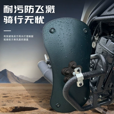 Motorcycle Fender motorcycles, bumper knee pads, enlarged