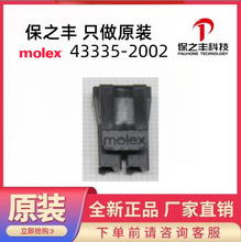 43335-2002  MOLEX ԭװ��Ʒ
