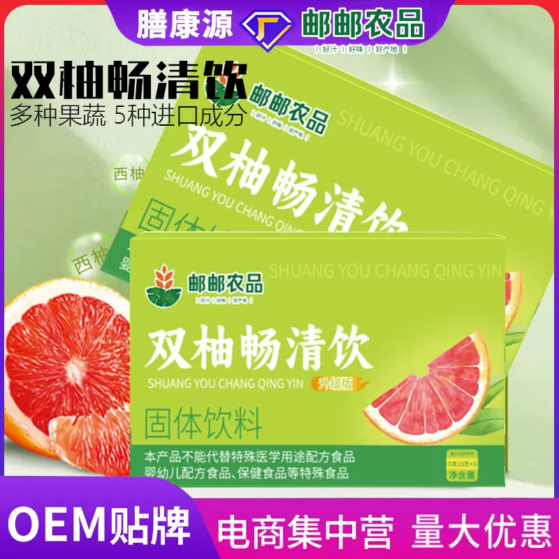 中国邮政农品双柚畅清饮膳食纤维饮冲调饮品代餐粉冲剂固体饮料