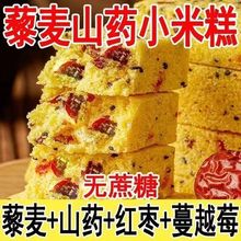 无蔗糖藜麦山药小米糕即食芡实糕健脾胃饱腹糕点心代餐早餐零食品